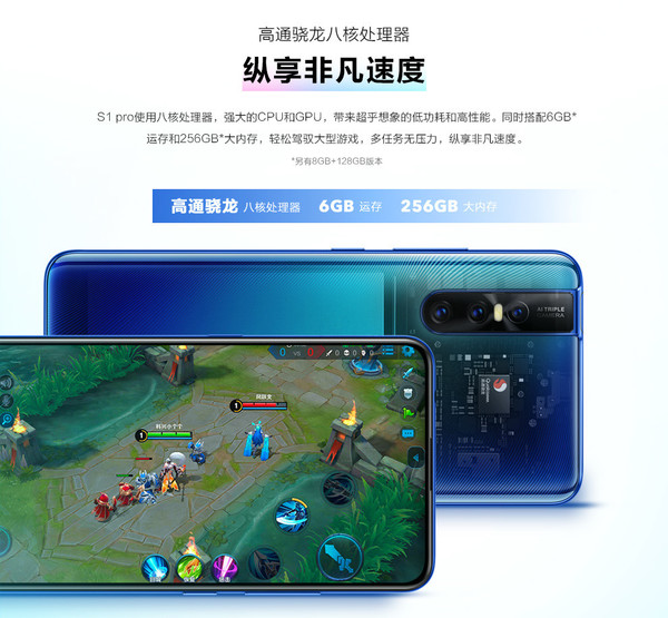 vivo S1 Pro采用高通骁龙八核处理器