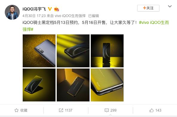 12G+256G顶级配置, iQOO骑士黑5月16日开售