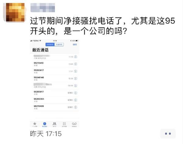 工信部出手整治95号码!河南用户接的95骚扰电话,多来自这几个城市