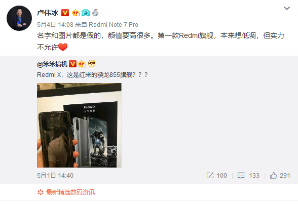 卢伟冰否认曝光的红米X是红米骁龙855旗舰手机