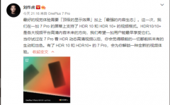 一加7 Pro通过HDR 10+认证 或还有内容生态升级