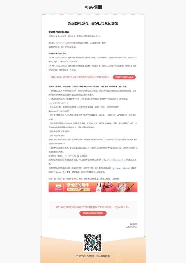 网易相册明日起正式停止运营:关闭服务器，用户数据不再保留