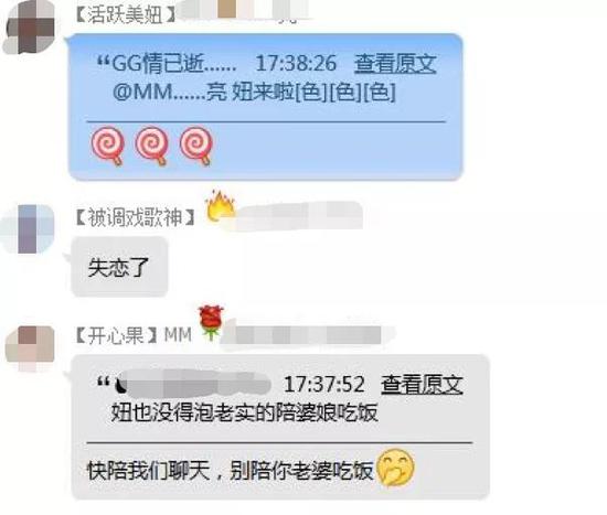 群里有不少轻浮对话