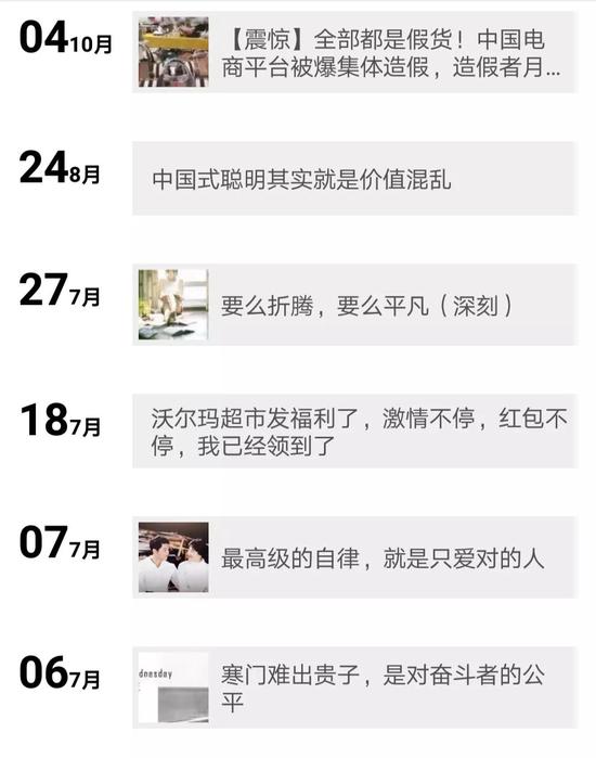 中老年网民的朋友圈多是这类画风