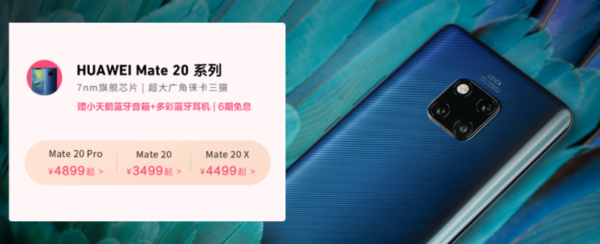 华为Mate 20系列