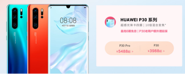 华为P30系列