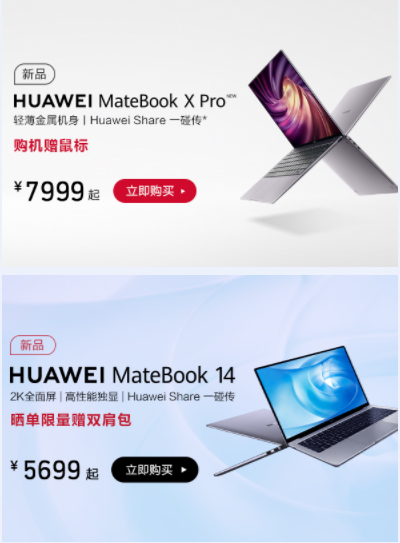 华为MateBook系列