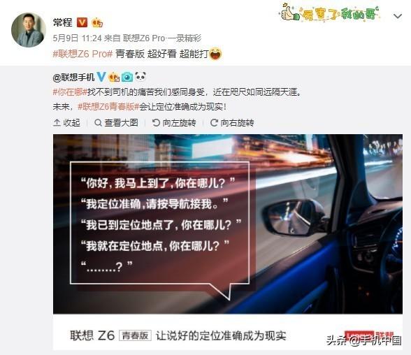 联想Z6青春版法拉利定制版亮相 常程点赞:不忍拒绝