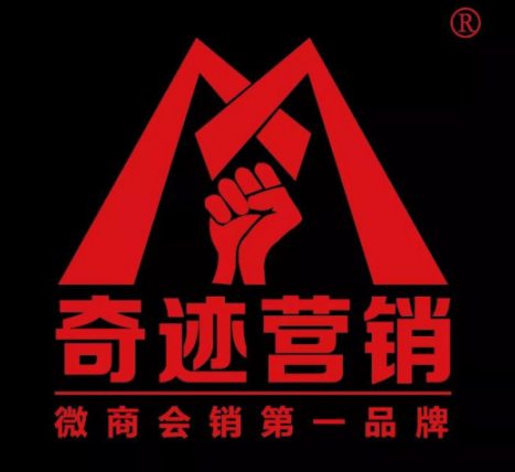 奇迹营销1