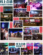 奇迹营销黄川：为什么微商需要会销？