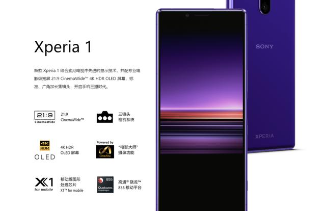 等了半年，今天终于公布售价！索尼 Xperia 1 发布：6299元