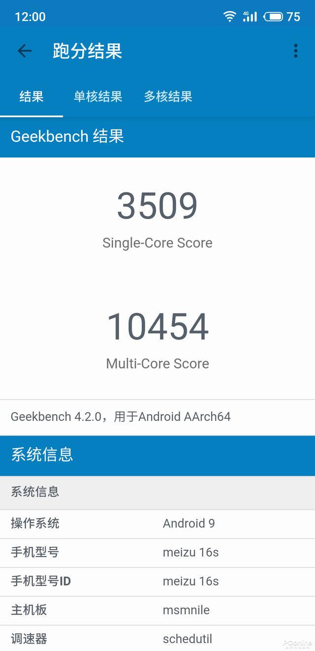 魅族16s性能体验:满血榨干,真的一滴都没有了