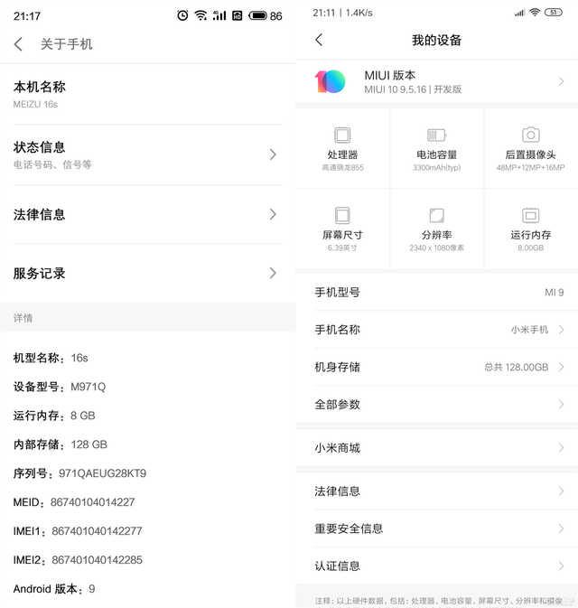 魅族16s性能体验:满血榨干,真的一滴都没有了