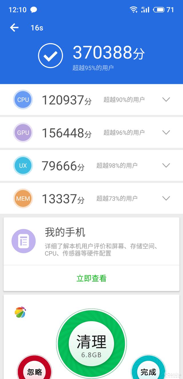 魅族16s性能体验:满血榨干,真的一滴都没有了