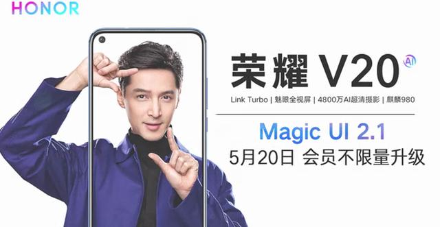 荣耀V20新系统Magic UI 2.1今日开启会员不限量升级 新功能成亮点