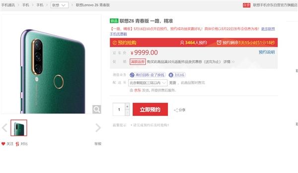 联想Z6青春版明天发布:北斗导航+骁龙710