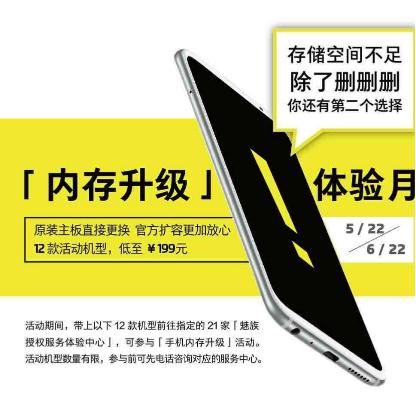 魅友重磅福利!唤醒故障“尘封”手机 给手机一次“重生”的机会