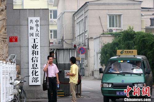 工信部就骚扰电话管控不力问题约谈中国电信