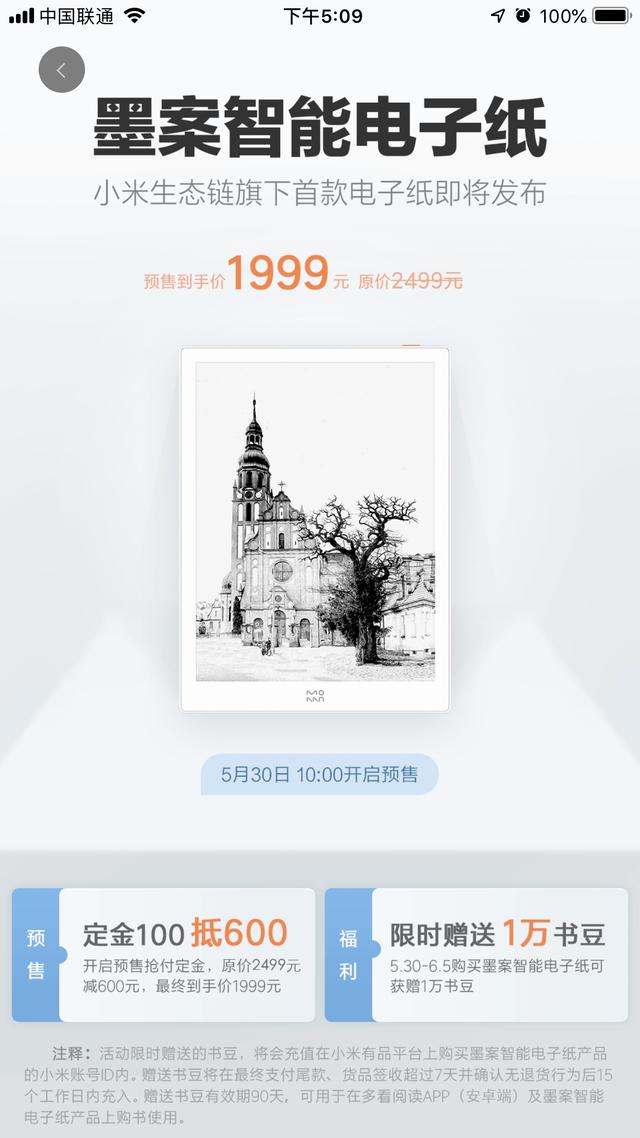 1999元!小米的墨水屏产品将开卖:颜值不输Kindle