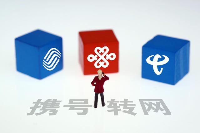 争来争去,谁才是携号转网的最大受益者