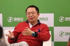 周鸿祎：网络安全形势已经变了 现在进入网络战时代