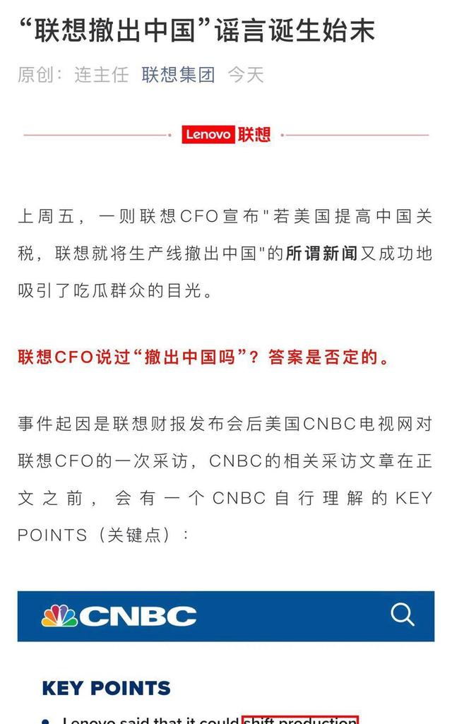 联想再辟谣撤出中国:系美国媒体片面理解,会让墨西哥员工加班