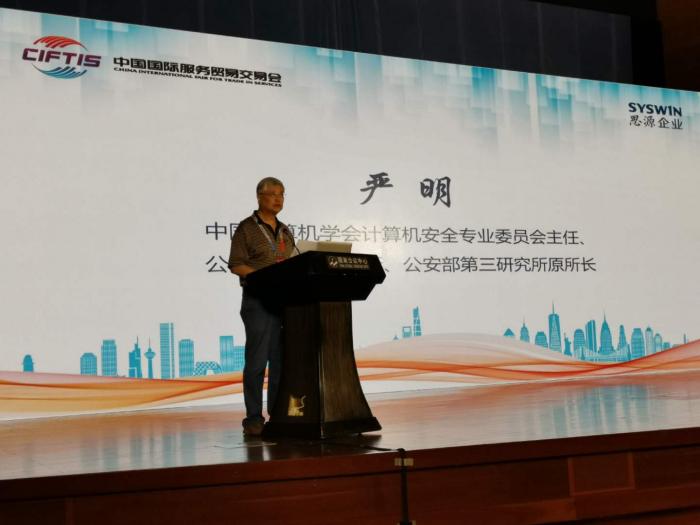 图:严明在论坛上致辞 21世纪经济报道 夏旭田拍摄