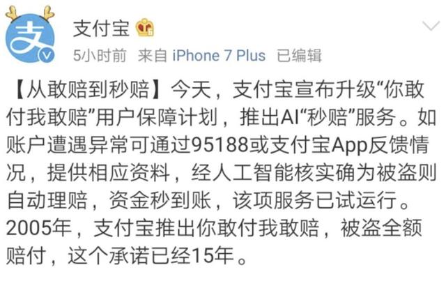 「提醒」微信回应4起接连盗刷!支付宝也发声了