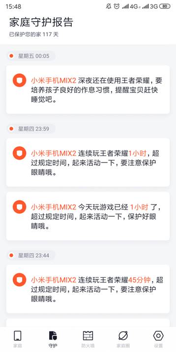 游戏沉迷提醒