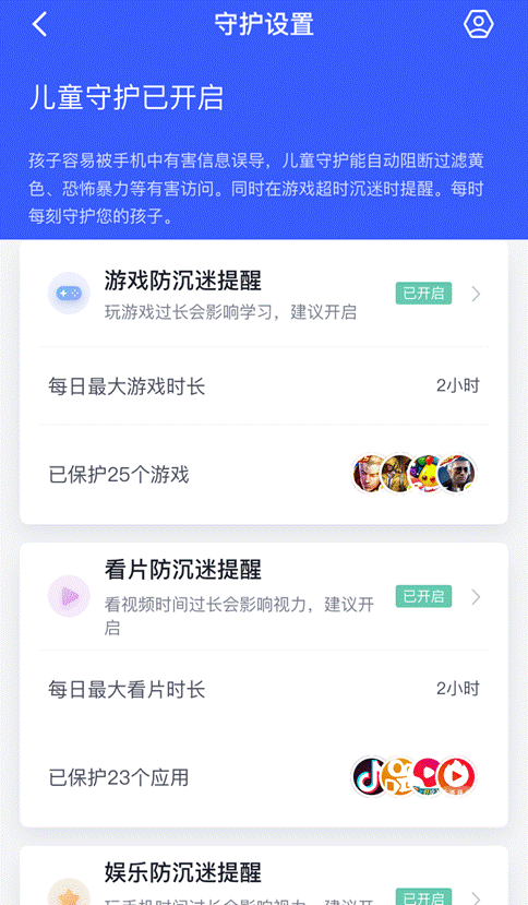游戏防沉迷提醒
