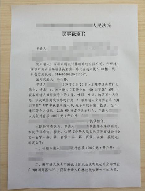 用户诉腾讯QQ浏览器违法收集个人隐私 法院:立即停止