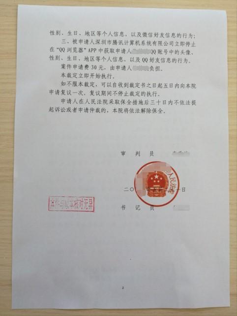 用户诉腾讯QQ浏览器违法收集个人隐私 法院:立即停止