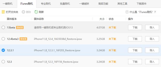 最简单的 iOS 13 升级教程!只需两步