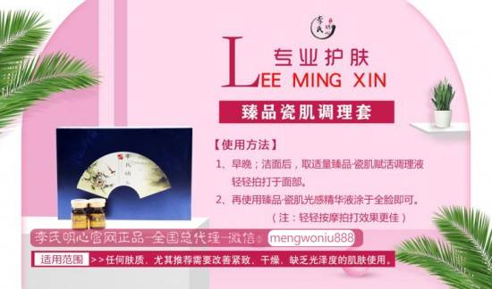 李氏明心臻品瓷肌调理套