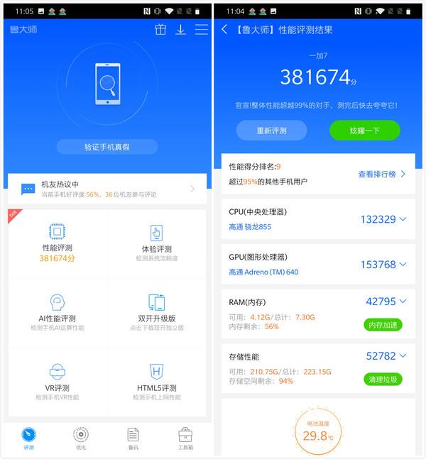 一加7性能测试:同是骁龙855 一加7表现为何如此出众