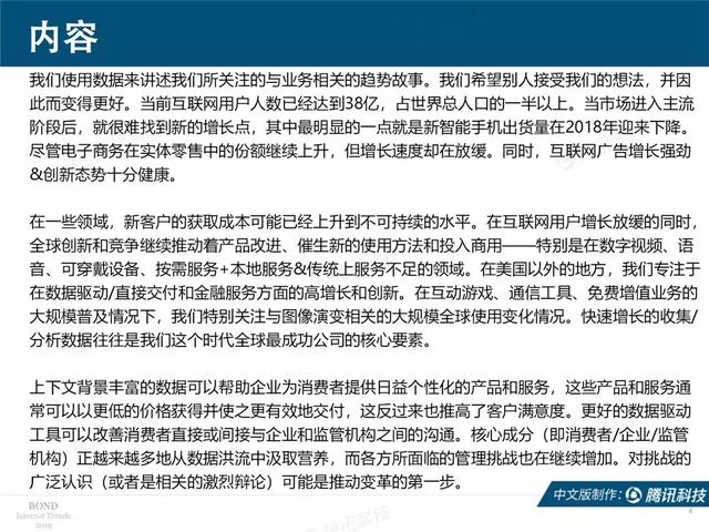 2019互联网女皇报告完整版:全球前30大互联网公司,中国占7席