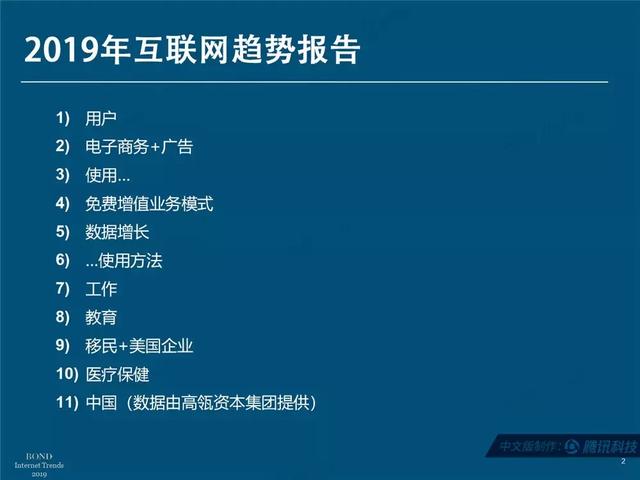 2019互联网女皇报告完整版:全球前30大互联网公司,中国占7席