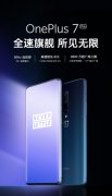 一加7 Pro 问鼎高端手机销量冠军冲击Apple地位，京东6