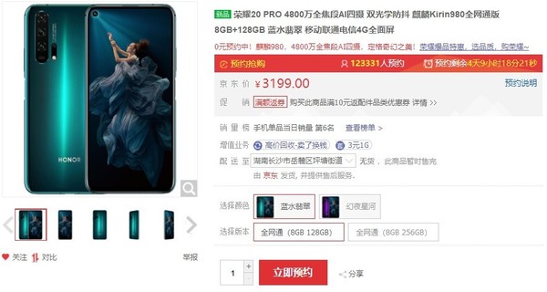 荣耀20 PRO京东预约人数破12万