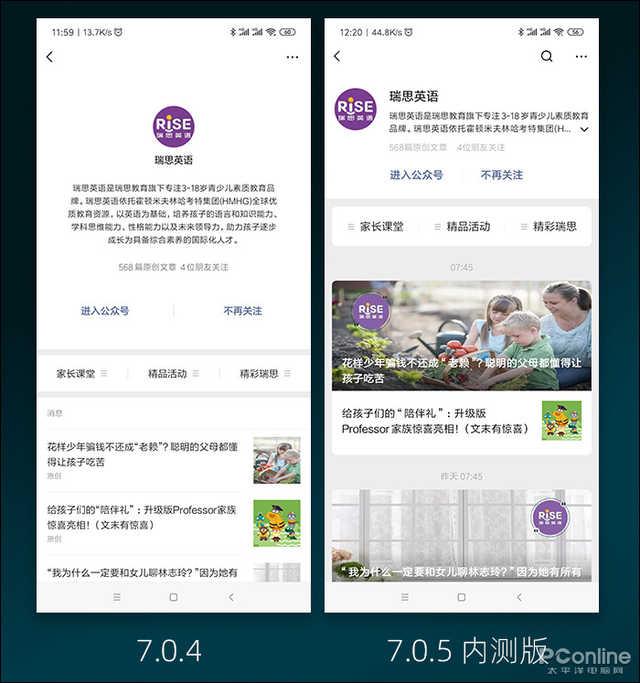 公众号朋友圈全面更新！微信7.0.5内测版体验