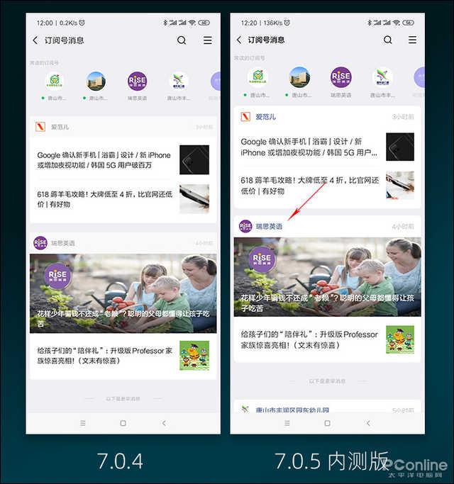 公众号朋友圈全面更新！微信7.0.5内测版体验