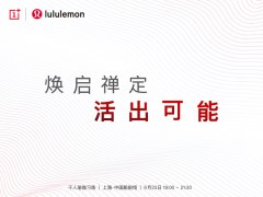 一加手机携手lululemon 跨界挑战吉尼斯世界纪录