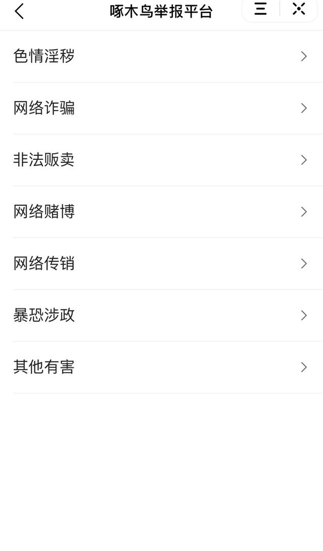 字节跳动“啄木鸟”来啦!上线违法违规信息举报平台