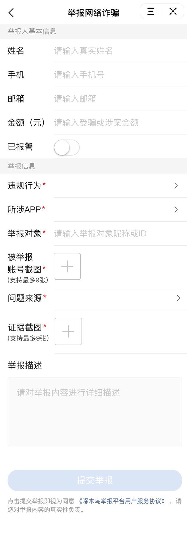 字节跳动“啄木鸟”来啦!上线违法违规信息举报平台