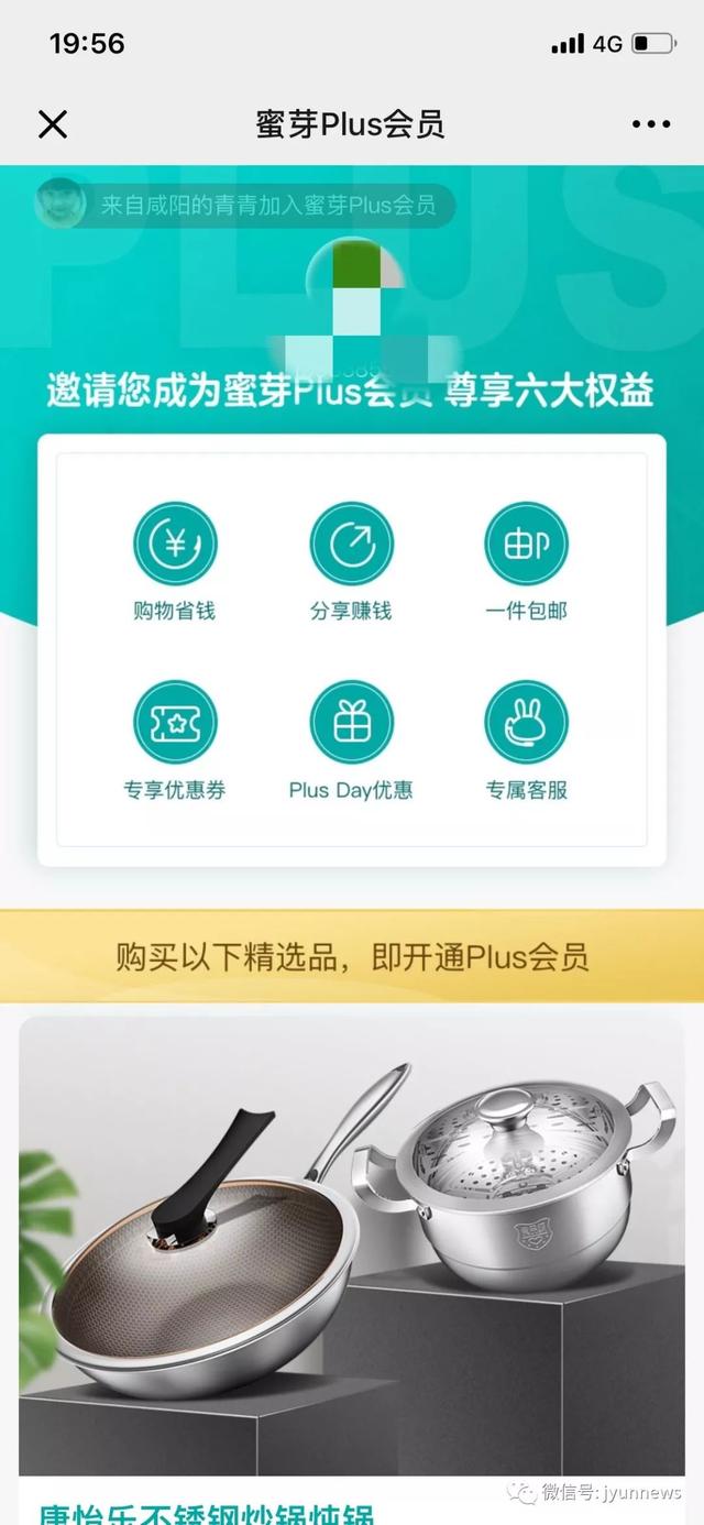 分销返佣电商平台蜜芽也涉嫌传销?