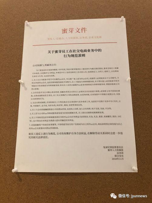 分销返佣电商平台蜜芽也涉嫌传销?