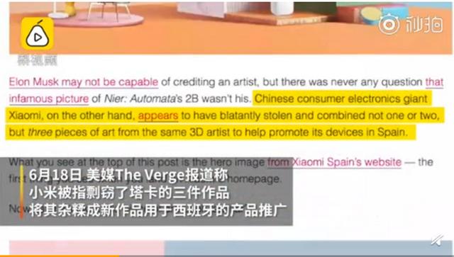 小米承认抄袭作品，已删除并向艺术家道歉，并解雇相关员工