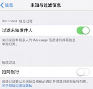 垃圾短信骚扰电话太猖狂？试试这几个拦截小妙招