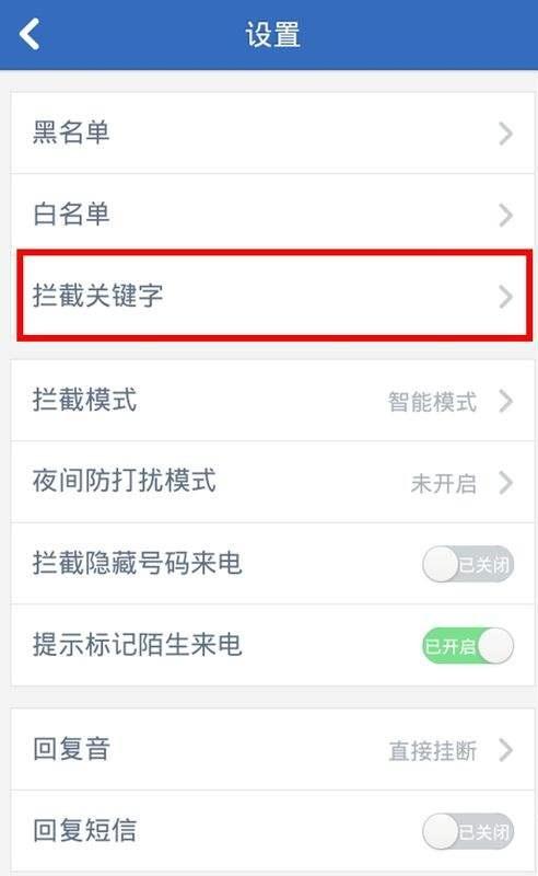垃圾短信骚扰电话太猖狂?试试这几个拦截小妙招