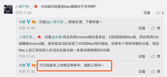 小米重新进入社交领域?米聊PC版迎来更新:兼容Mac产品